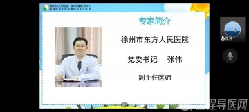 徐州市東方人民醫院舉辦疫情防控常態化形勢下醫院感染風險預防和控制專題培訓班
